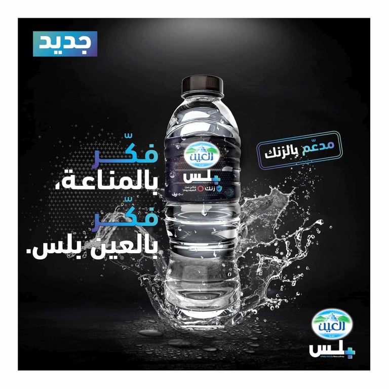 Al Ain Plus water Fortified with Zinc &amp; Zero Sodium 500ml