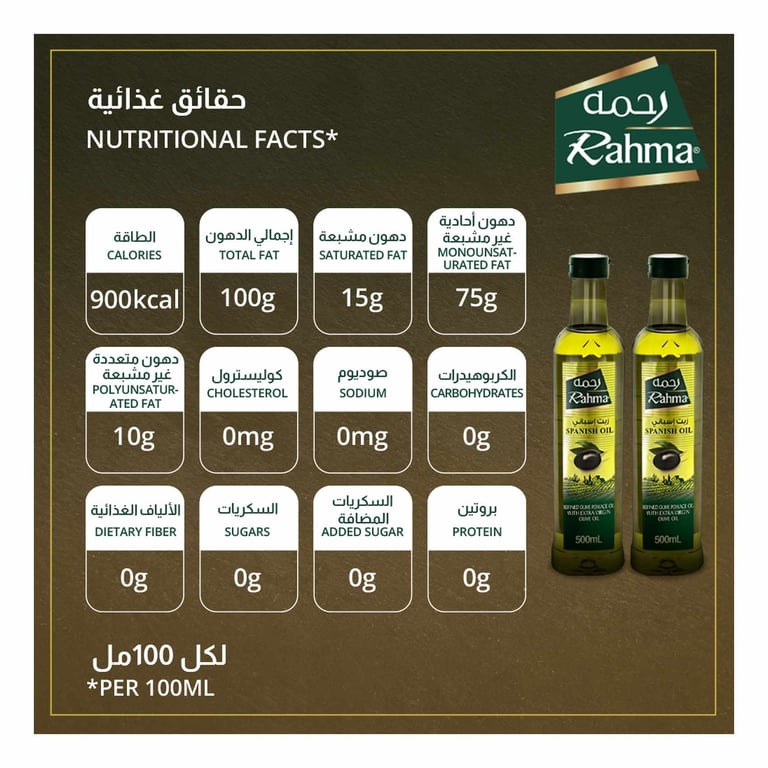 Rahma Olive Pomace Oil 500ml Pack of 2