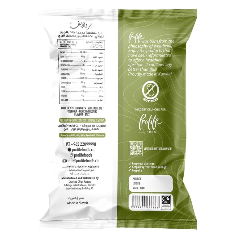 Procollagen Olive And Oregano Puffs 60g