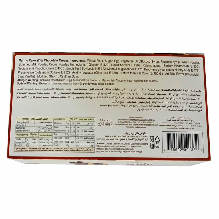 Deemah Chocolate Marmo Cake 40g Pack of 12