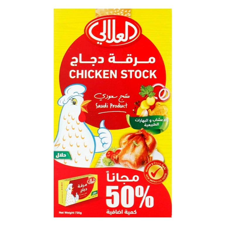 Al Alali Chicken Stock Cubes 22g Pack of 36