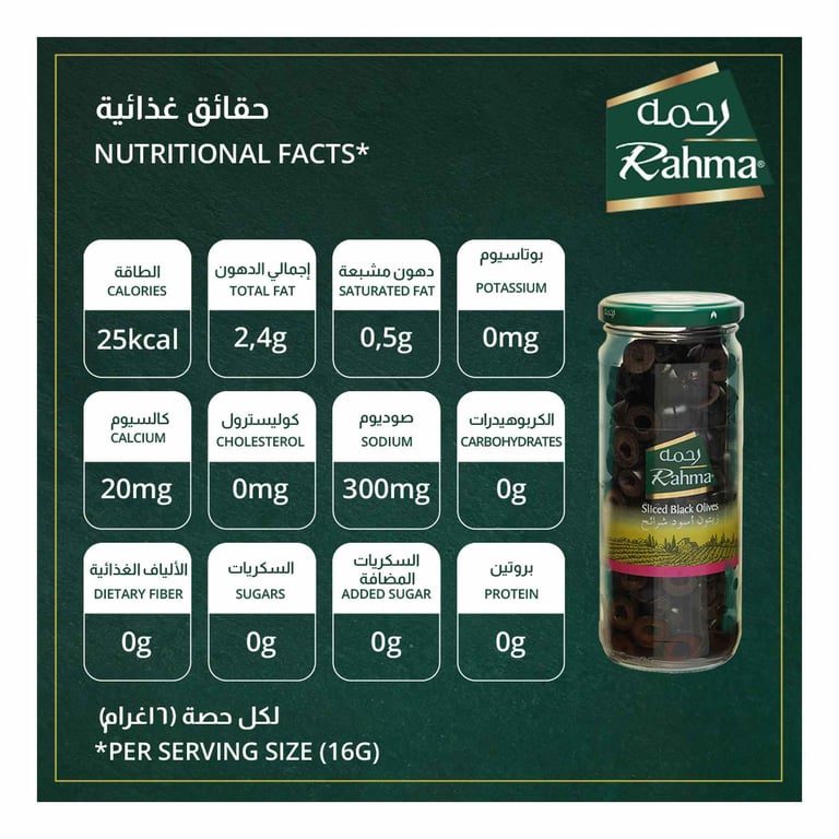 Rahma Sliced Black Olives 430g